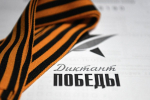 Специальный видеокурс поможет подготовиться к "Диктанту Победы"