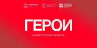 Более 1000 человек зарегистрировались для участия в программе «Герои. Нижегородская область» - Министерство лесного хозяйства
