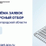 В Нижегородской области 17 марта стартует прием заявок на конкурс грантовой поддержки социально ориентированных НКО - НТА-Приволжье