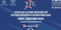Первый открытый детский городской слёт будущих операторов и разработчиков БПЛА, посвященный памяти Максима Настина, пройдет в Нижнем Новгороде - Администрация г. Нижний Новгород