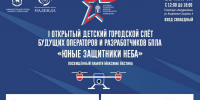 Первый открытый детский городской слёт будущих операторов и разработчиков БПЛА, посвященный памяти Максима Настина, пройдет в Нижнем Новгороде - Газета День города. Нижний Новгород