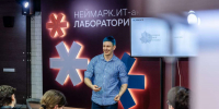 60 школьников из 8 регионов России стали участниками Лаборатории инноваций ИТ-кампуса НЕЙМАРК - НИА Нижний Новгород