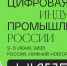Конференция «Цифровая индустрия промышленной России» вновь пройдет в Нижнем Новгороде - НГТУ