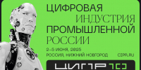 Конференция «Цифровая индустрия промышленной России» вновь пройдет в Нижнем Новгороде - НГТУ