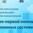 В ДУМ НО пройдут курсы по дополнительной профессиональной программе «Оказание первой помощи при неотложных состояниях» - ИИК Ислам