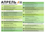 Календарь событий на апрель 2025