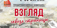 Проект «Взгляд сквозь страницы» - ЦБС Автозаводского района