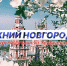 Программа передач телеканала “Нижний Новгород 24” на 30 марта - ГТРК Нижний Новгород
