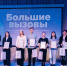 25 юных нижегородцев представят свои инновационные проекты в финале Всероссийского конкурса Большие вызовы - НИА Нижний Новгород