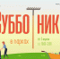 Нижегородцев приглашают на субботники в городские парки - Газета День города. Нижний Новгород