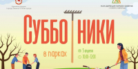 Нижегородцев приглашают на субботники в городские парки - Газета День города. Нижний Новгород