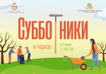 Нижегородцев приглашают на субботники в городские парки