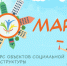 Стартовал прием заявок на конкурс объектов социальной инфраструктуры «Март» - Минкультуры Нижегородской области