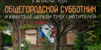 Нижегородцев приглашают присоединиться к субботнику в Заповедных кварталах 5 апреля - НТА-Приволжье