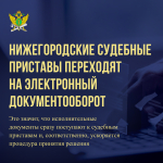 Электронное взаимодействие в помощь сторонам судебных процессов