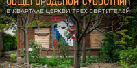Нижегородцев приглашают присоединиться к субботнику в Заповедных кварталах 5 апреля - Газета День города. Нижний Новгород