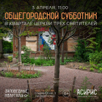 Нижегородцев приглашают присоединиться к субботнику в Заповедных кварталах 5 апреля