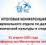В Нижнем Новгороде состоялась итоговая конференция по спортивной работе Нижегородской епархии за 2024 год - Нижегородская епархия