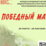 Международный марафон видеороликов  «ПОБЕДНЫЙ МАЙ» - Детская библиотека им. Т.А. Мавриной