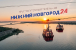 Программа передач телеканала “Нижний Новгород 24” на 6 апреля