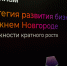 Увеличить - ТПП Нижегородской области