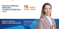 Ярмарка трудоустройства «Работа России. Время возможностей» пройдёт в Нижнем Новгороде - ГТРК Нижний Новгород