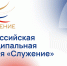 Три представителя Нижегородской области заявлены для участия в народном голосовании премии «Служение» - Время Н