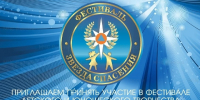 IX Всероссийский фестиваль детского и юношеского творчества «Звезда спасения» приглашает к участию - МЧС Нижегородской области