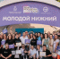 Вопросы по участию в городском конкурсе молодежных проектов «Молодой Нижний» можно задать специалистам 10 апреля - Администрация г. Нижний Новгород