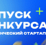 Нижегородцы могут получить грант на свои научные проекты в рамках конкурса «Студенческий стартап» - Нижегородская правда