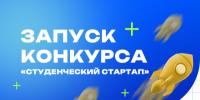 Нижегородцы могут получить грант на свои научные проекты в рамках конкурса «Студенческий стартап» - Правительство Нижегородской области