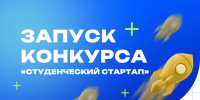Нижегородцы могут получить грант на свои научные проекты в рамках конкурса Студенческий стартап - НИА Нижний Новгород