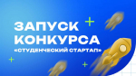 Нижегородцы могут получить грант на свои научные проекты в рамках конкурса Студенческий стартап