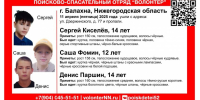 В Балахне пропали трое подростков - ProGorodNN.Ru