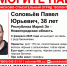 38-летнего Павла Соловьёва ищут в Нижегородской области - Время Н