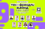 Wylsacom и Андрей Себрант выступят на «Тех-Френдли Викенд» в Нижнем Новгороде