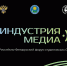 Открыт прием заявок на участие в студенческом форуме «Индустрия медиа» - НГТУ