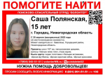 15-летняя девочка пропала в Городце