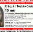 Пятнадцатилетняя Саша Полянская пропала в Городце - Время Н