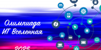 Всероссийская олимпиада школьников «ИТ-вселенная» состоялась в Мининском университете - НГПУ