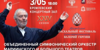 В Нижегородской филармонии 3 мая состоится концерт XХIV Московского Пасхального фестиваля - Правительство Нижегородской области