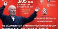 В Нижегородской филармонии 3 мая состоится концерт XХIV Московского Пасхального фестиваля - Минкультуры Нижегородской области
