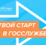 Готовы к новым вызовам и профессиональному росту? - Государственно-правовой департамент