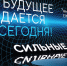 Форум «Сильные идеи для нового времени» пройдет в Москве 15−16 июля - Время Н