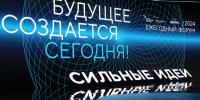 Форум «Сильные идеи для нового времени» пройдет в Москве 15−16 июля - Время Н