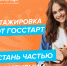 <b>Navigation tip:</b> Hover mouse on top of the right or left side of the image to see the next or previous image respectively.<br /><br />You are browsing images from the article:<br /><span class="sigProPopupCaption">Открыта регистрация на региональный этап стажировок Всероссийской программы «ГосСтарт»</span><br /><a class="sigProDownloadLink" href="/plugins/content/jw_sigpro/jw_sigpro/includes/download.php?file=media/k2/galleries/3414/2.png" download>Download this image</a> - Министерство социальной политики