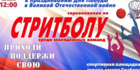 XX традиционный турнир по уличному баскетболу «День Победы» пройдет в Московском районе - Администрация г. Нижний Новгород