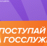 Молодые госслужащие и студенты старших курсов могут пройти стажировки в нижегородских ведомствах в рамках программы «ГосСтарт» - Нижегородская правда