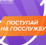 Молодые госслужащие и студенты старших курсов могут пройти стажировки в нижегородских ведомствах в рамках программы «ГосСтарт» - Правительство Нижегородской области