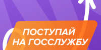 Молодые госслужащие и студенты старших курсов могут пройти стажировки в нижегородских ведомствах в рамках программы «ГосСтарт» - Правительство Нижегородской области